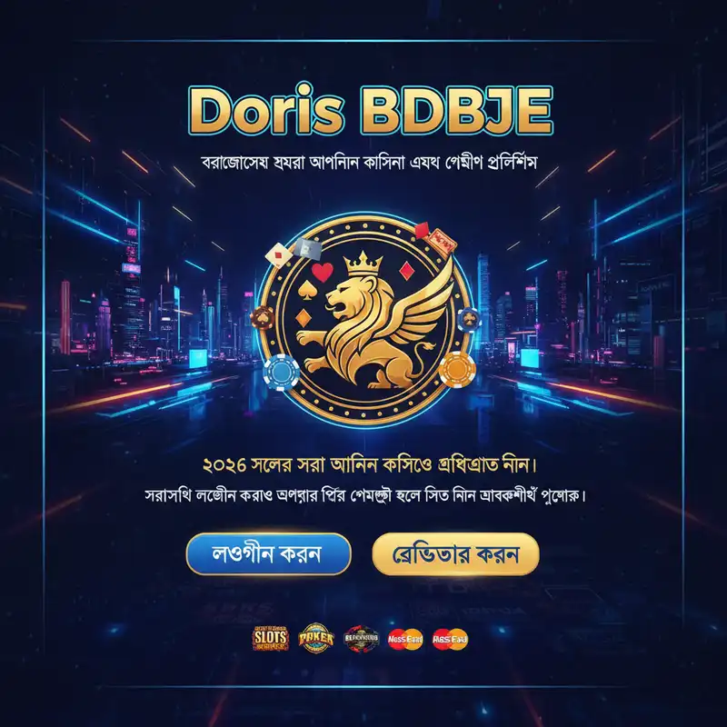 Doris BDBJE Guide
