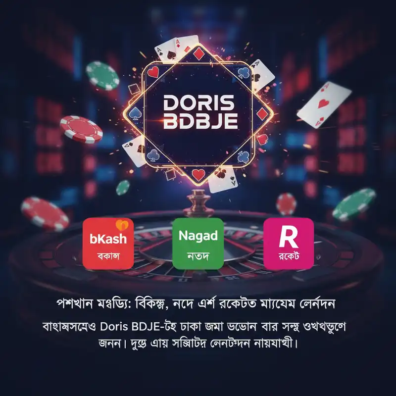 Doris BDBJE পেমেন্ট পদ্ধতি বিকাশ নগদ রকেট